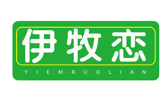 伊牧恋