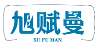 旭赋曼XUFUMAN