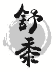 舒黍