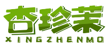 杏珍茉XINGZHENMO