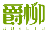 爵柳JUELIU