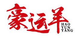 豪运羊HAOYUNYANG