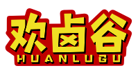 欢卤谷HUANLUGU