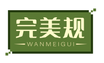 完美规WANMEIGUI