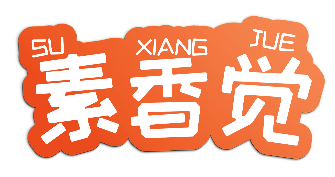 素香觉