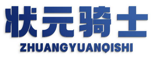 状元骑士