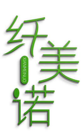 纤美诺