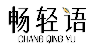 畅轻语