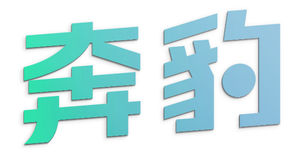 奔豹