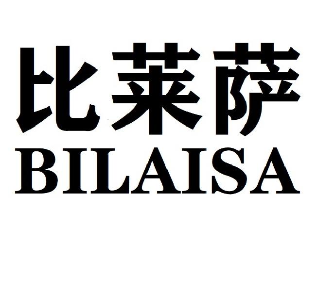 比莱萨BILAISA