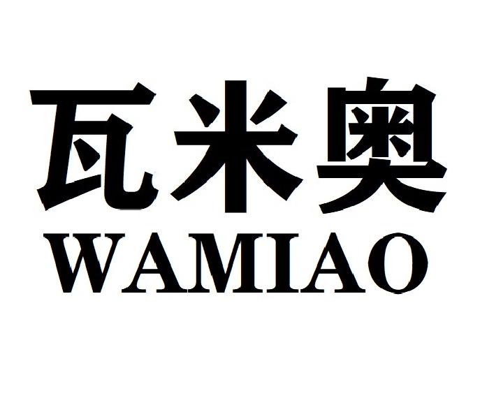 瓦米奥WAMIAO