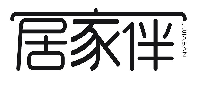 居家伴