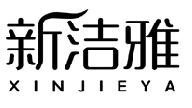 新洁雅