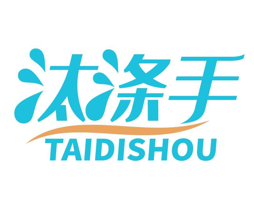 汰涤手
TAIDISHOU
