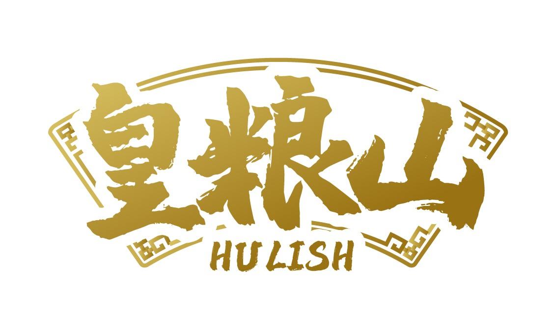 皇粮山 
HULISH