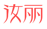 汝丽