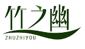 竹之幽ZHUZHIYOU