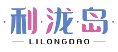 利泷岛LILONGDAO