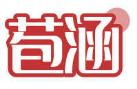苞涵