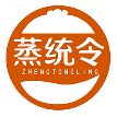 蒸统令ZHENGTONGLING