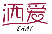 洒爱SAAI