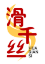 滑千丝HUAQIANSI