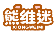 熊维迷XIONGWEIMI