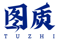 图质TUZHI