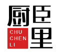厨臣里CHUCHENLI