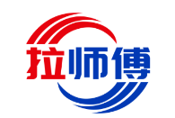拉师傅