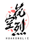 花空烈HUAKONGLIE
