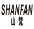 山梵shanfan