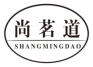 尚茗道shangmingdao