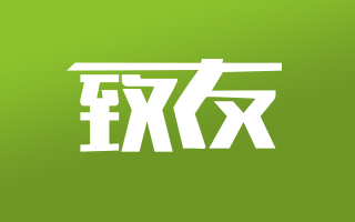 致友