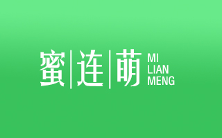 蜜连萌