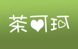 茶可珂