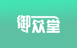 御众堂
