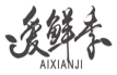 爱鲜季aixianji