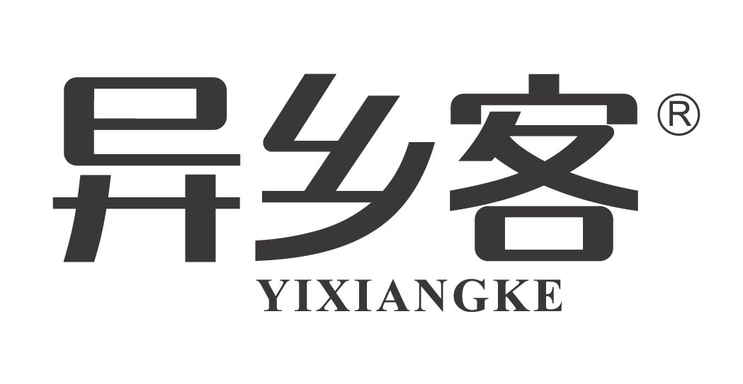 异乡客