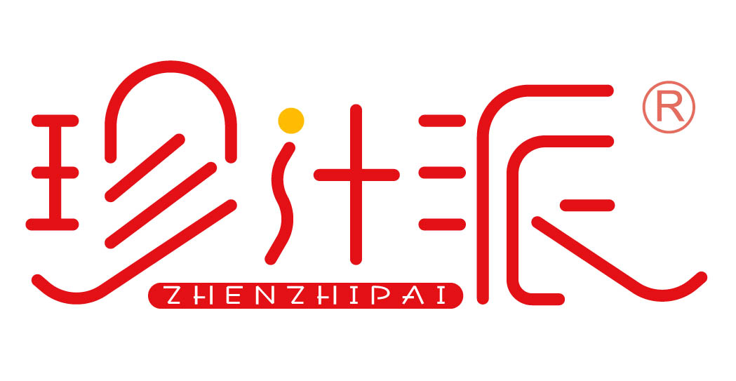 珍汁派
