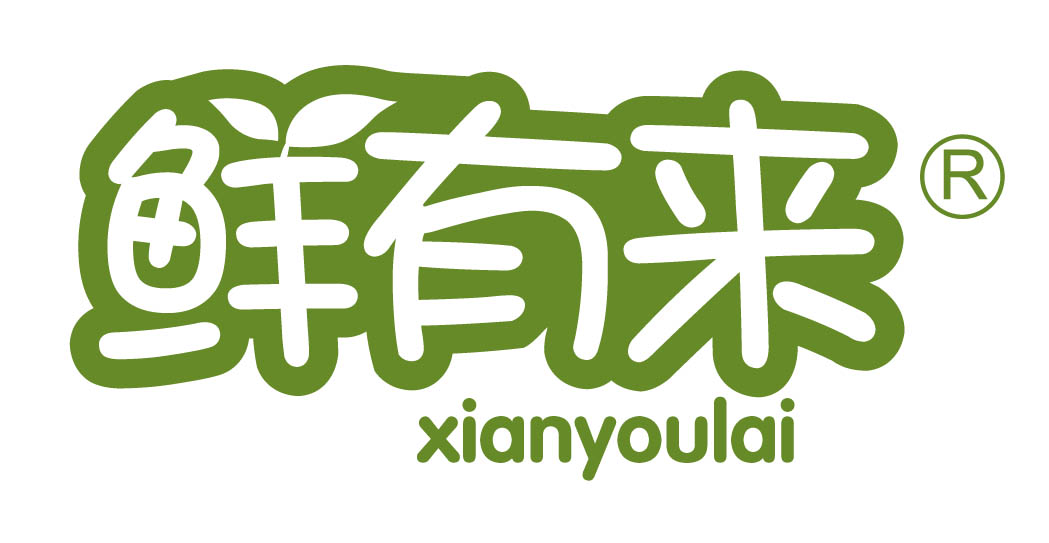 鲜有来