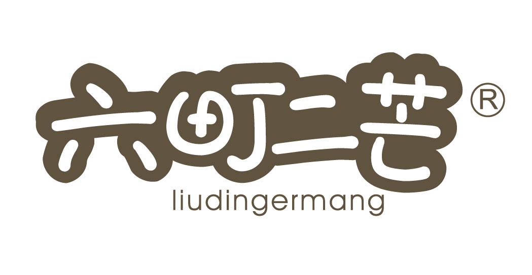 六町二芒