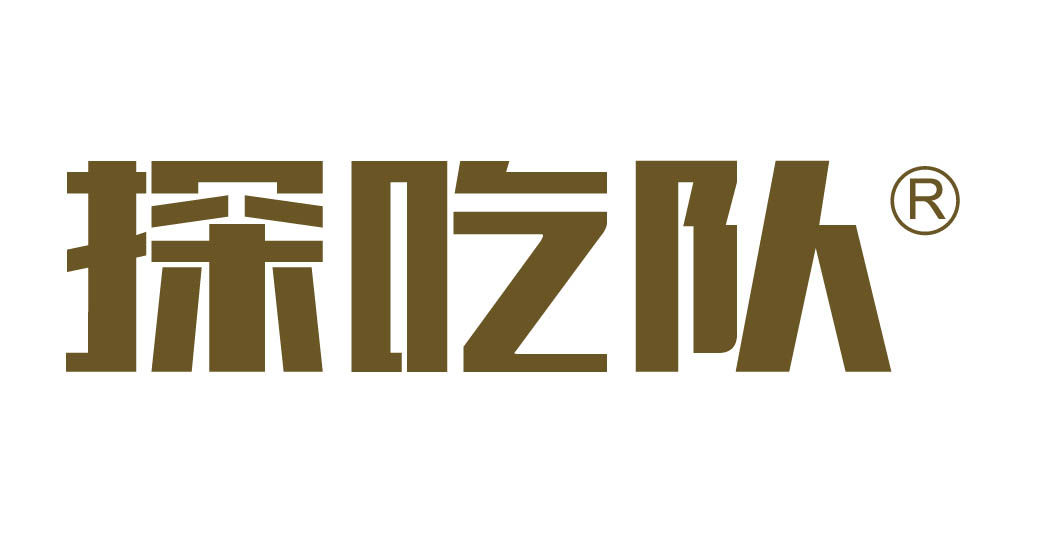探吃队