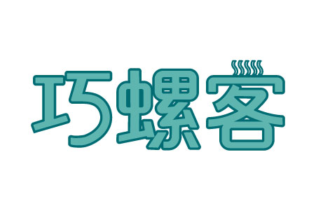 巧螺客