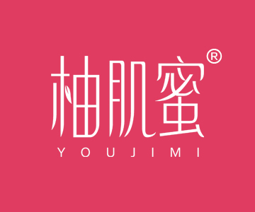 柚肌蜜YOUJIMI