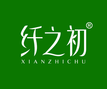 纤之初XIANZHICHU