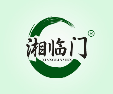 湘临门XIANGLINMEN