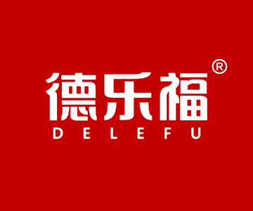 德乐福DELEFU