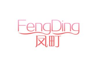 凤町
fengding