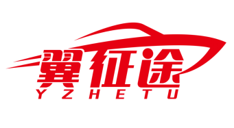 翼征途
YZHETU